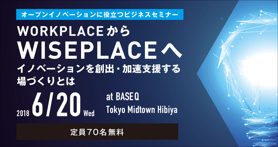 WORKPLACEからWISEPLACEへ