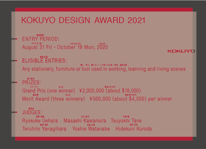 Japan’s largest design competition KOKUYO DESIGN AWARD 2021 will be held! Theme : “POST-NORMAL”