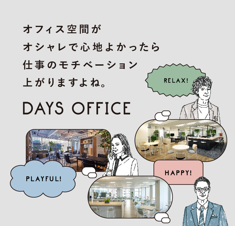 オフィスラウンジ「DAYS OFFICE」｜オフィス家具｜コクヨ ファニチャー