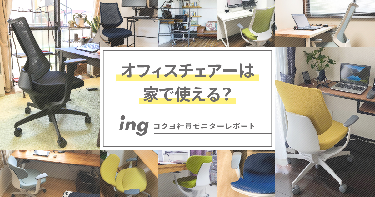 人気商品の コクヨ イング ing チェア 22-1189-2 nascd.edu.bd