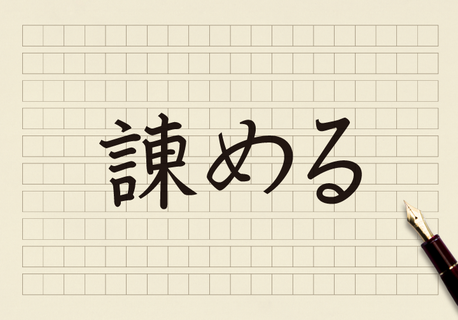 諫める 相手は 限られている コクヨのmana Biz